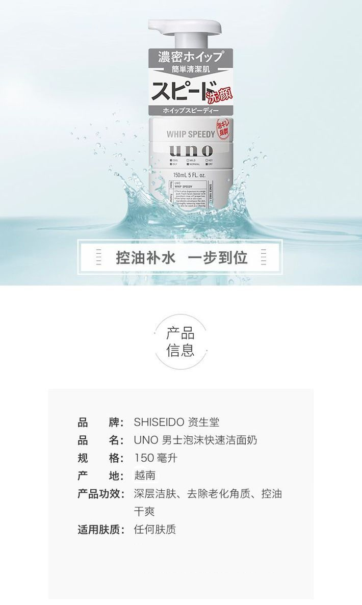 资生堂( Shiseido ) 日本原装 UNO男士护肤 干燥肌适用滋润型乳液160ml