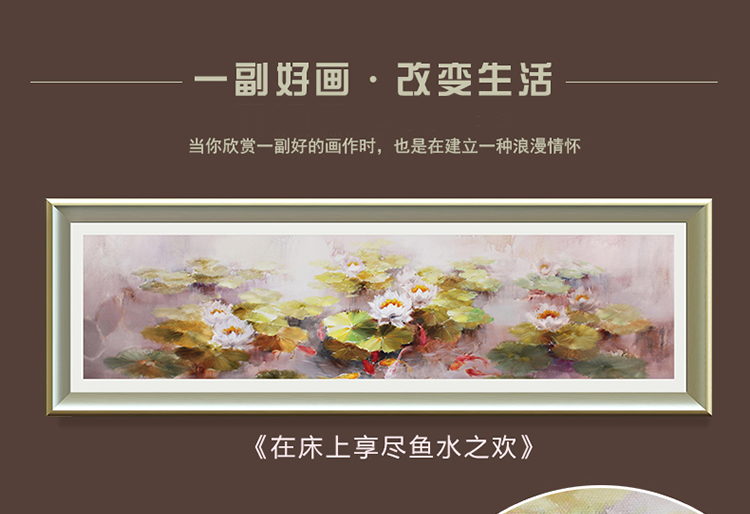 天顶山 卧室床头画装饰画 花鸟床头装饰画有框画挂画墙壁画 1号款 44*144