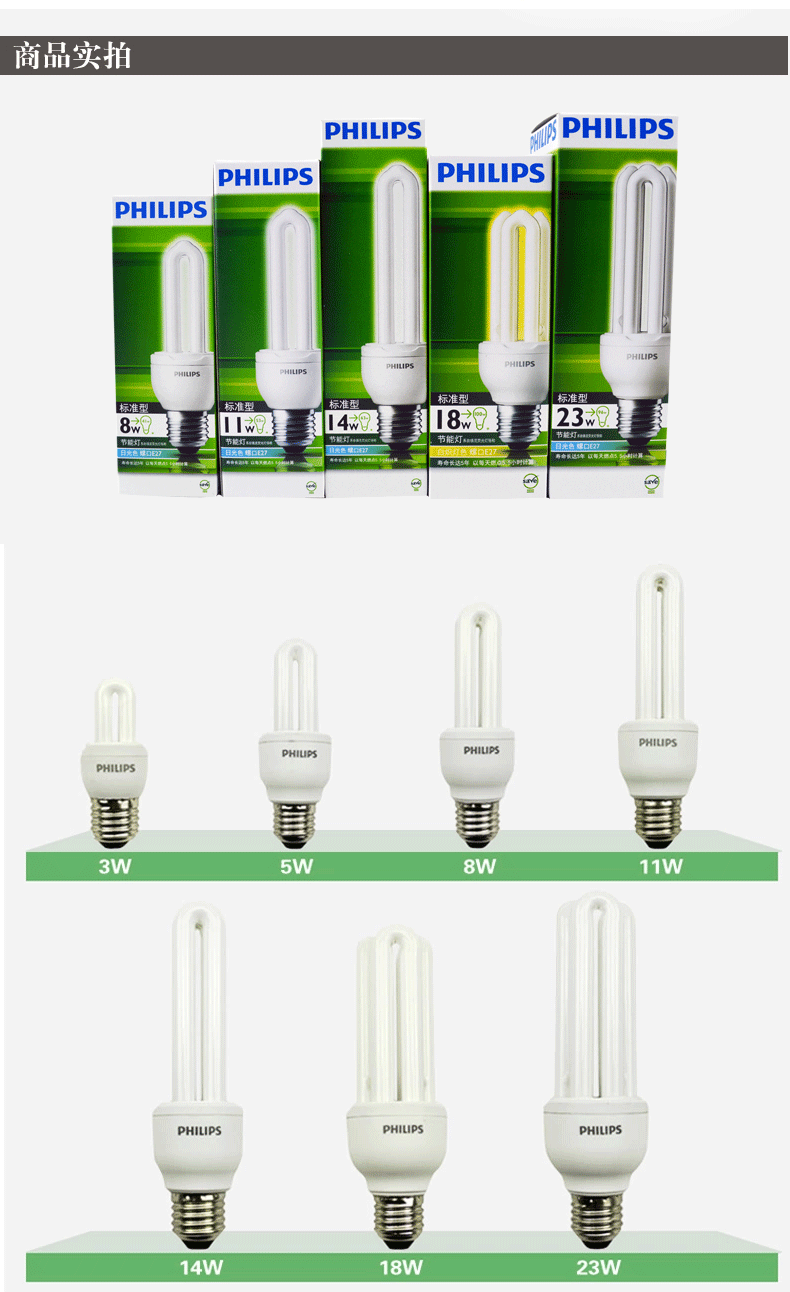 
                                                            飞利浦PHILIPS客厅厨房高亮节能灯泡3U 2U标准型三基色E27大螺口荧光灯源 2U管11w 日光色(白光)                