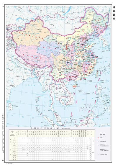 9787503173431 中国地图集(大字版) 中国地图出版社 杜秀荣,晋淑兰