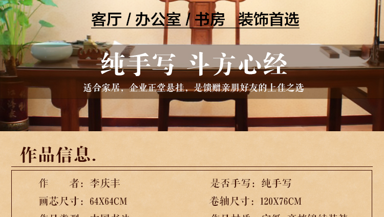 
                                        泓砚（HONGYAN） 字画书法作品心经斗方卷轴挂画名家书画书房客厅装饰画已装裱可定制 卷轴76*120cm/幅                