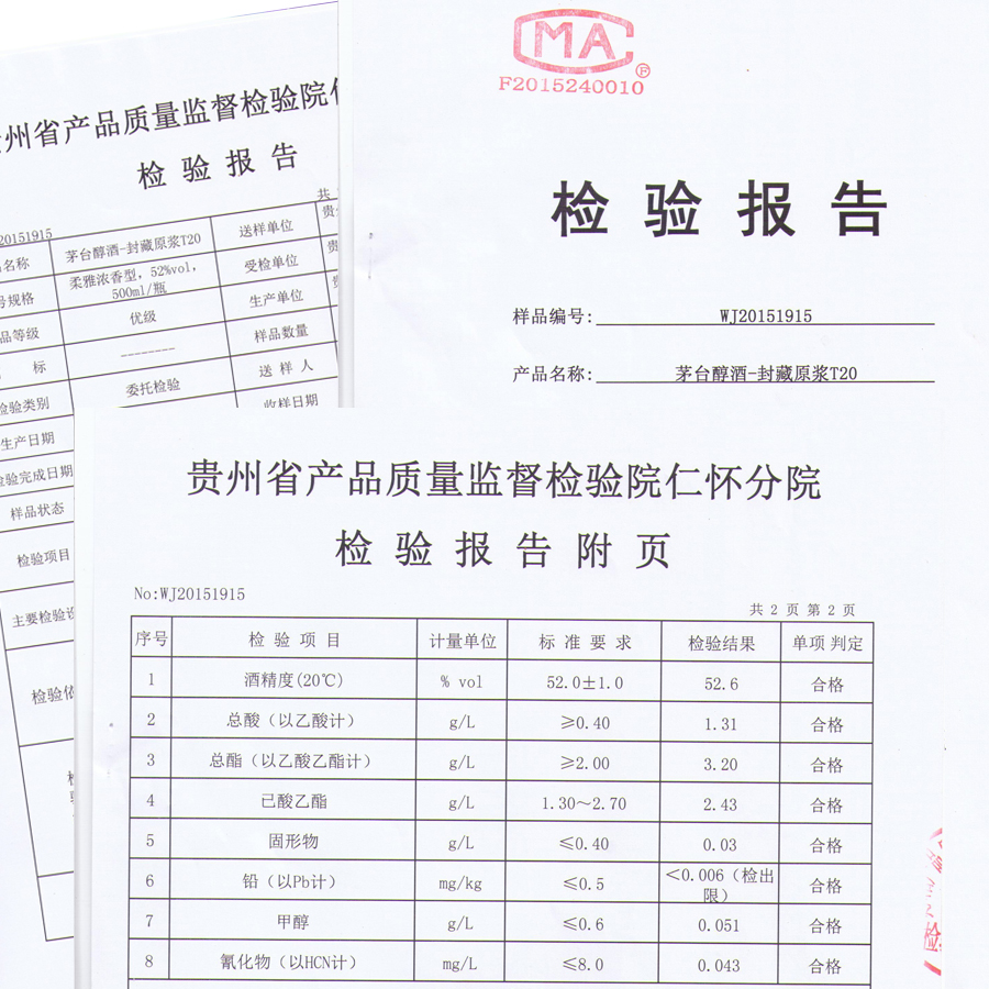 贵州茅台集团 茅台醇 52度 封藏原浆T20 【送小