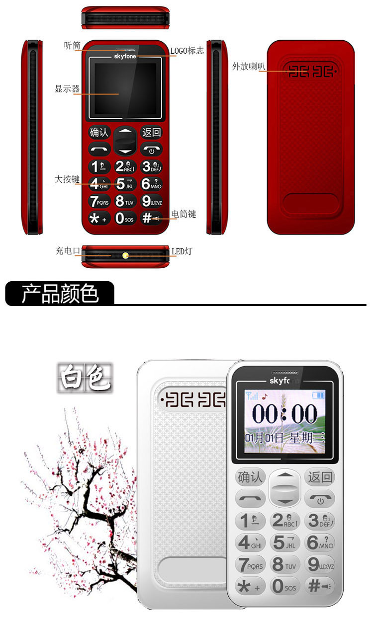 创维移动(skyfone)L160移动/联通2G老人手机 黑色