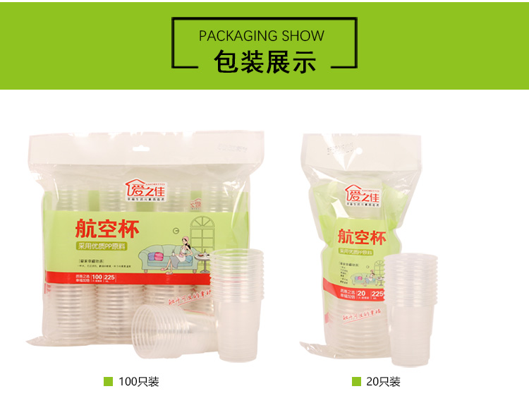 爱之佳一次性航空杯家用办公室用一次性塑料杯子加厚大容量塑杯225ml