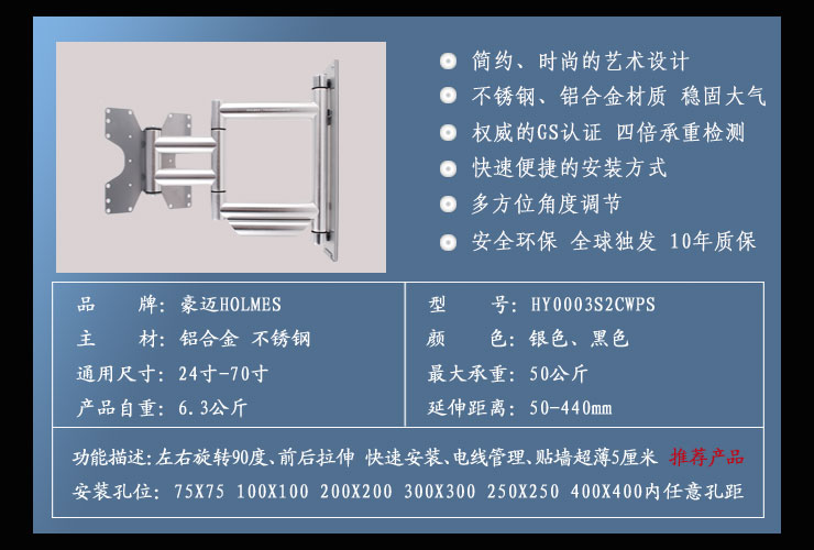 豪迈(holmes)旋转拉伸液晶索尼\/三星电视挂架\/