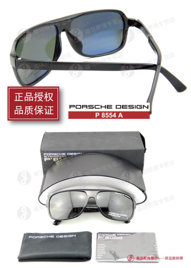 官方授权 PORSCHE DESIGN 保时捷 P 8554 