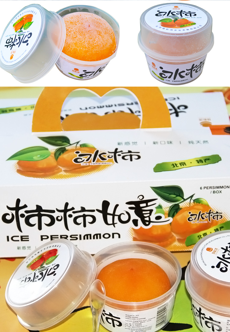 京东商城 618大牌低价享 房山磨盘柿 天然冰激