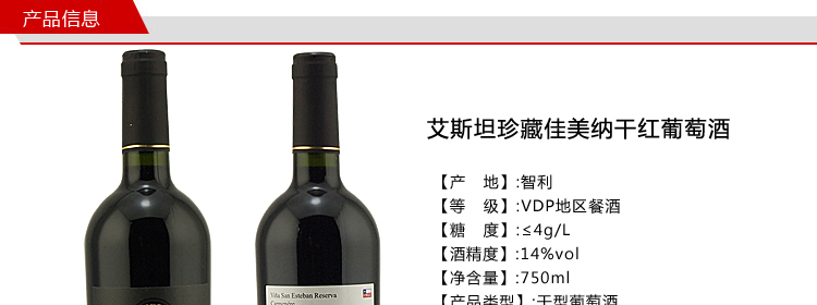 艾斯坦珍藏佳美纳干红葡萄酒14度750ml怎么样