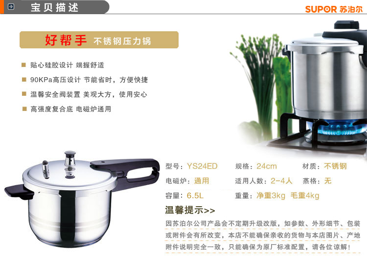 苏泊尔优质304不锈钢压力锅复底高压锅YS24ED