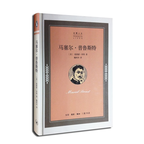 普鲁斯特 原价:32元                                     出版社