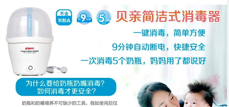 正品贝亲简捷式蒸汽消毒锅\/奶瓶消毒器杀菌快