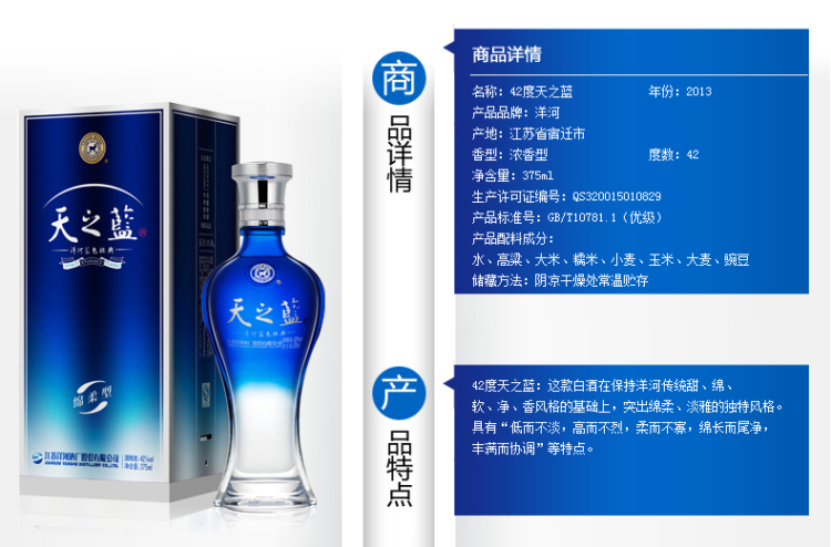 苏酒集团洋河蓝色经典天之蓝 42度375ml 中国
