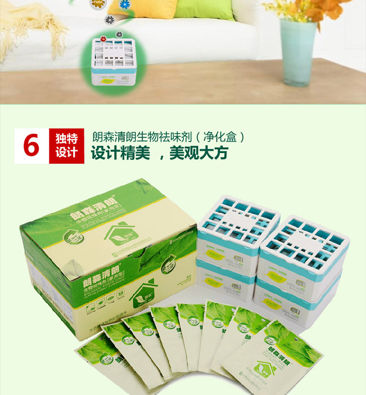
                                        朗森清朗生物酶去除甲醛清除剂 家用型新房装修甲醛清除捕捉净化剂除味剂                