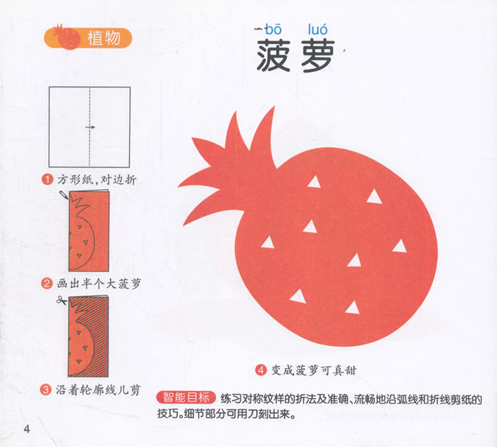 我爱手工剪纸 吉林美术出版社
