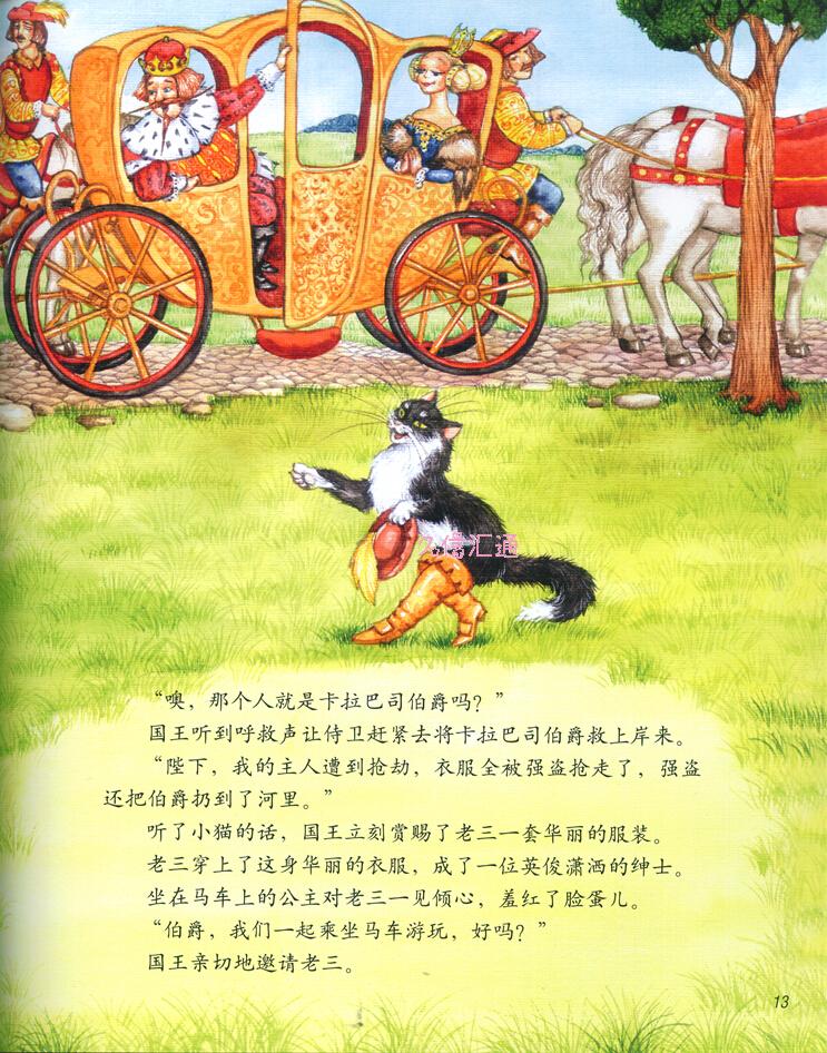 世界儿童文学名著美绘本 穿靴子的猫 儿童读物绘本/海燕出版社