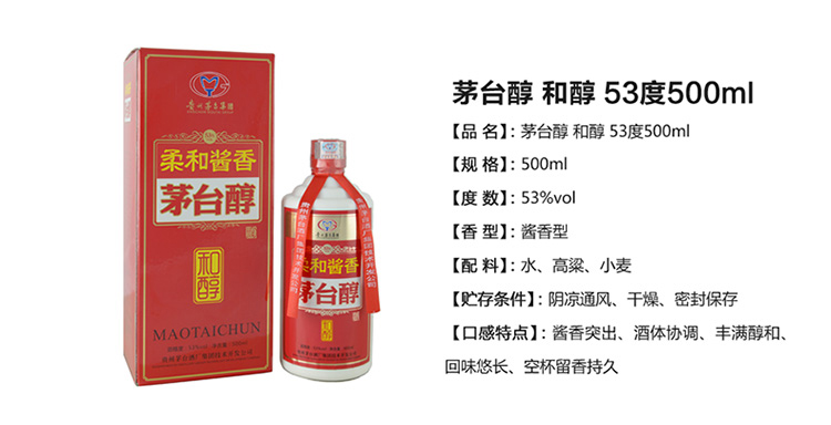 【官方包邮】茅台醇53度500ml和醇柔和酱香型