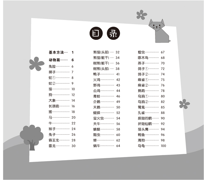 完美图库 儿童折纸资料全书