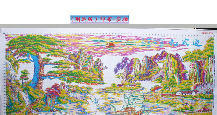 十字绣精准印花客厅新款风景大画 棉线 迎客松财运1.9米