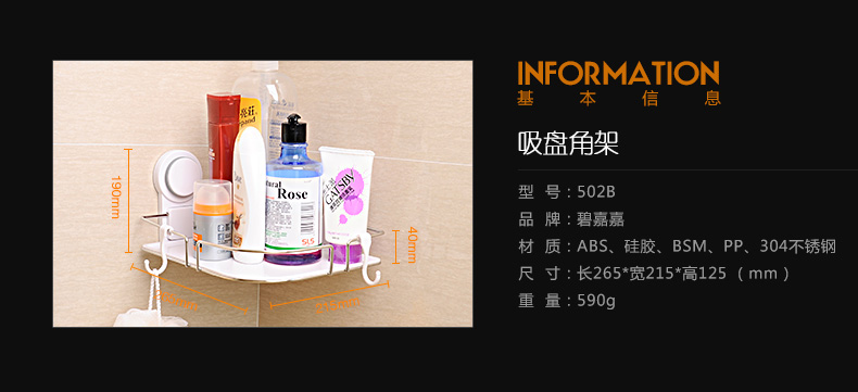 
                                        碧嘉嘉 吸盘不锈钢浴室置物架 卫生间转角壁挂架收纳架 厨卫墙角架 502B                