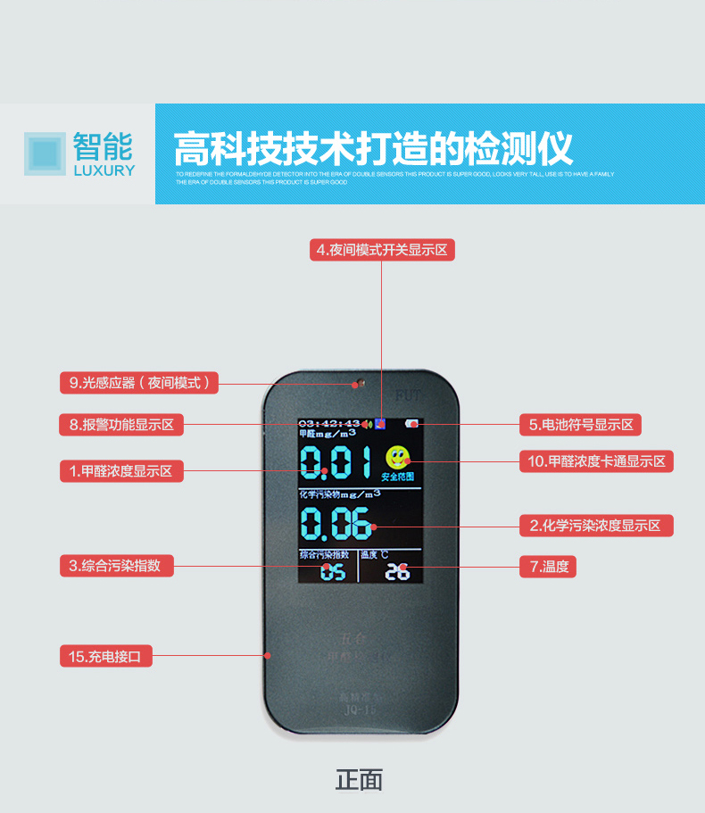 FUT 甲醛检测仪 甲醛测试仪 家用测甲醛仪器 JQ16+1块电池