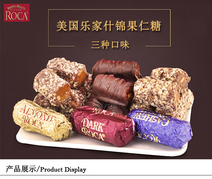 乐家almond roca乐家什锦果仁糖793g/袋 美国进口 吃一颗幸福甜蜜回味