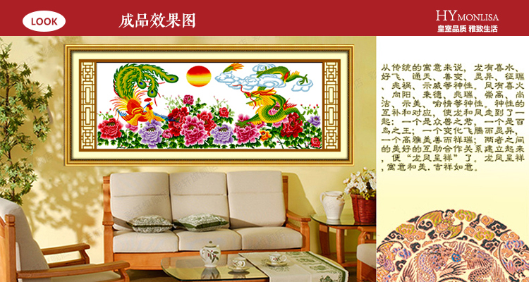 精准印花十字绣客厅新款卧室大画龙凤呈祥 埃及棉十字绣1.88*0.7米