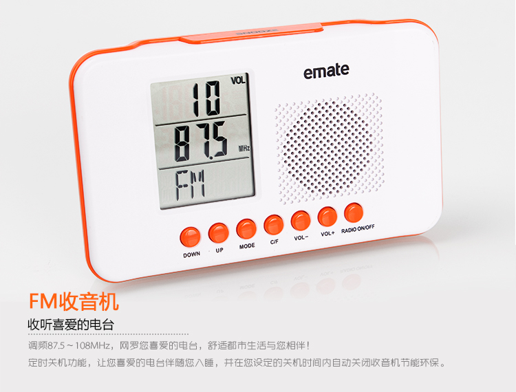 易美特 M0204FM 收音机闹钟 橙色