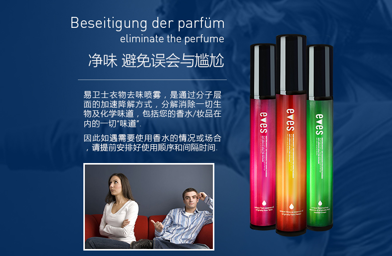 易卫士eves 德国进口衣物除味喷雾 衣服除味剂 除火锅味烟味酒味 去味喷雾包邮 聚划算3支礼品价