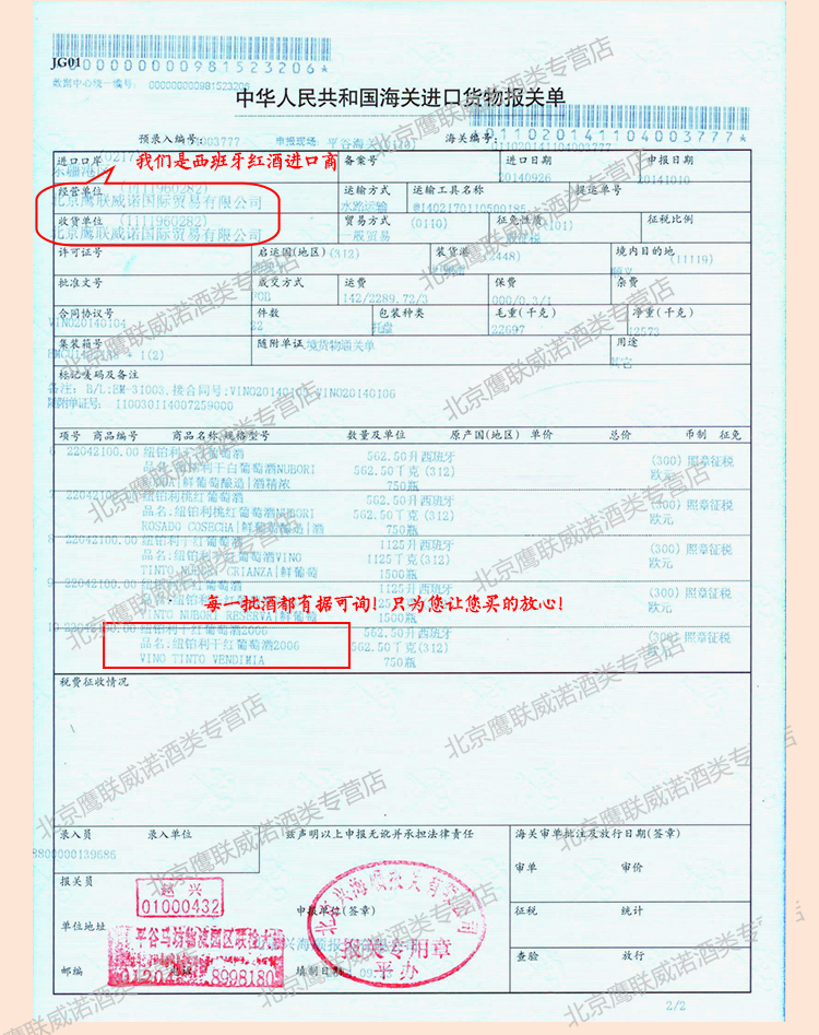 西班牙原瓶进口红酒 DOC级别纽铂利2006干红