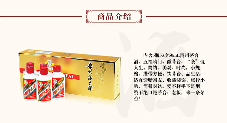 【官方包邮】贵州茅台酒53度50ml*5飞天金色