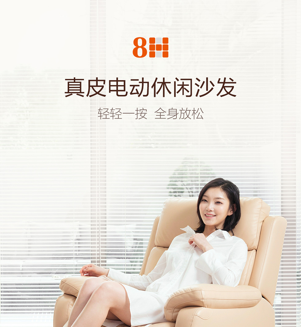 8H沙发 小米真皮电动沙发 单人沙发影院多功能沙发懒人躺椅 真皮休闲智能电动沙发 米色 单人(伸展+USB充电+调节角度)