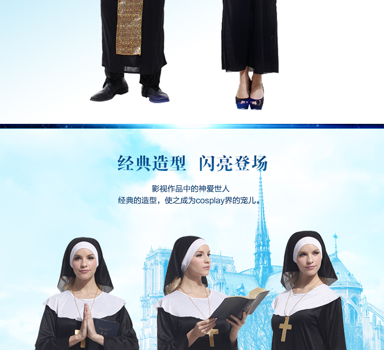 仕彩成人舞会装扮传道士修女传教士服装装扮cosplay服装男女服装 修女