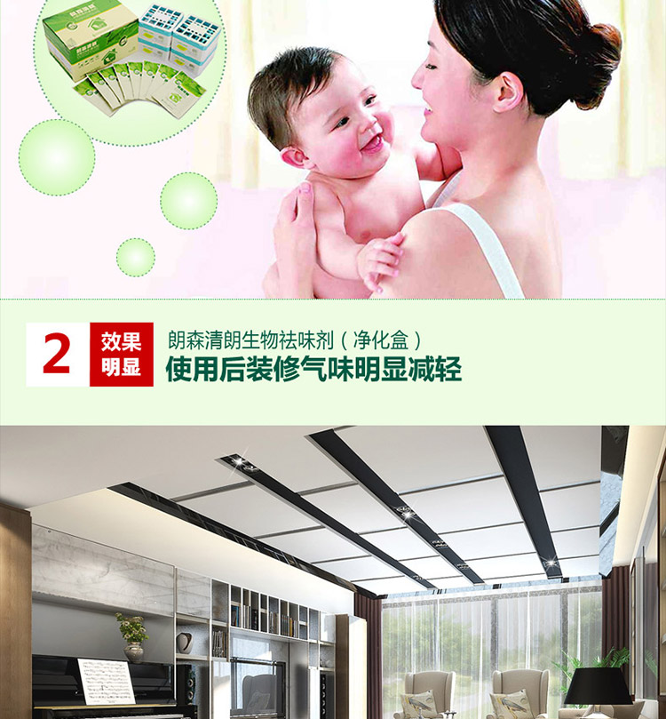 
                                        朗森清朗生物酶去除甲醛清除剂 家用型新房装修甲醛清除捕捉净化剂除味剂                