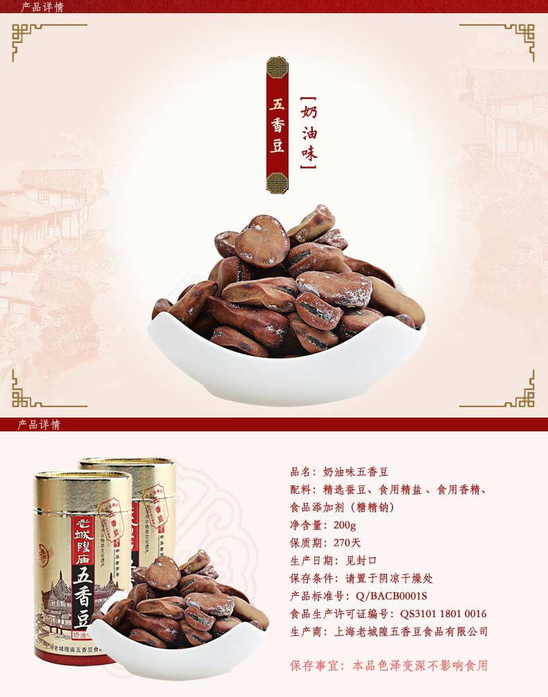 上海特产 老城隍庙 奶油五香豆 200g\/桶