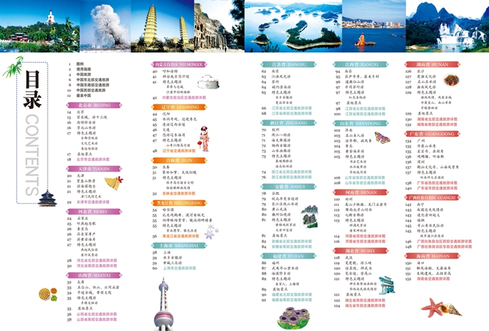 2015中国旅游导航(地图宝典)图片