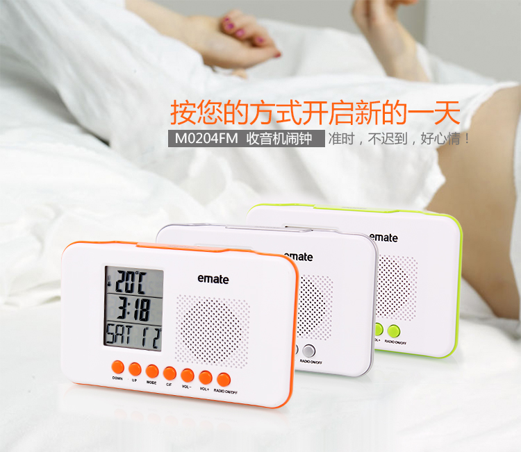 易美特 M0204FM 收音机闹钟 橙色