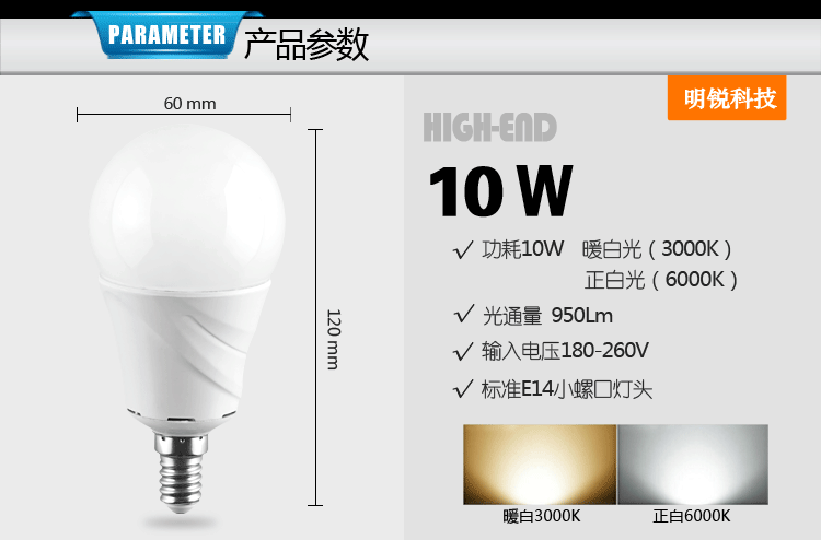 明锐LED灯泡6W/9W E14螺口接口球泡灯照明光源 6W 暖白3000K