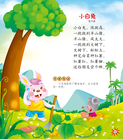 全国知名童谣儿歌作者联合编写,书中所选的儿歌,童谣,篇幅短小,主题