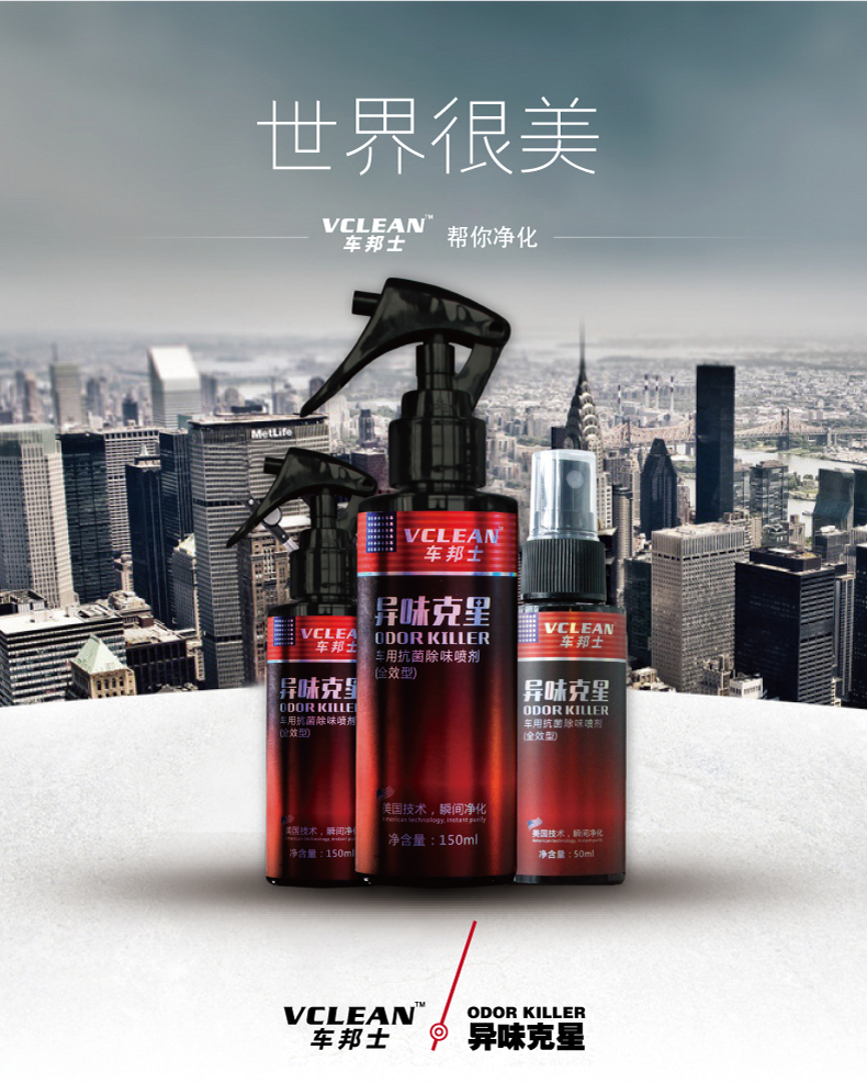 Vclean车邦士强力型汽车去甲醛清除剂新车去 除甲醛除异味喷雾车内除味剂除臭味210ml