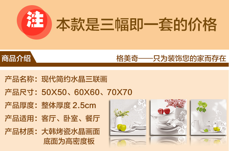 格美奇大韩烤瓷水晶三联画现代简约客厅卧室玄关装饰字画餐厅过道壁画沙发背景墙挂画无框画风景画 W05苹果聚会 50*50整套价(水晶)