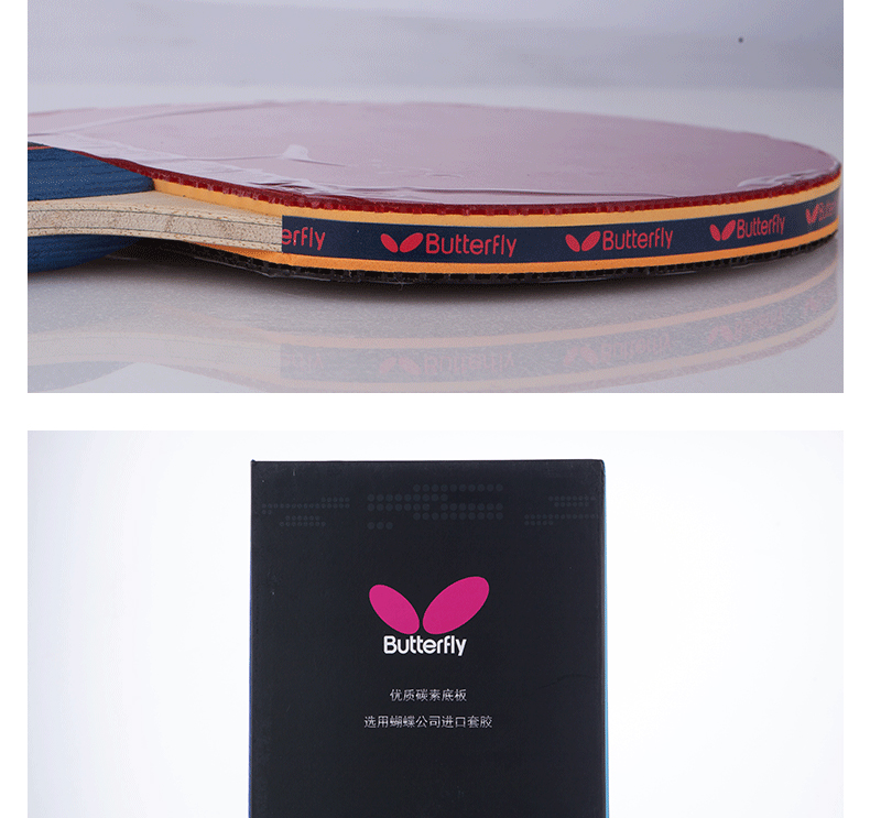蝴蝶乒乓球拍张继科明星款乒乓拍碳素底板进口胶皮成品 横拍一只_ 4折