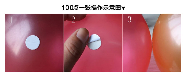 
                                        婚庆用品气球泡棉胶点贴100点1张让气球飞到屋顶高粘性胶点 100贴装                