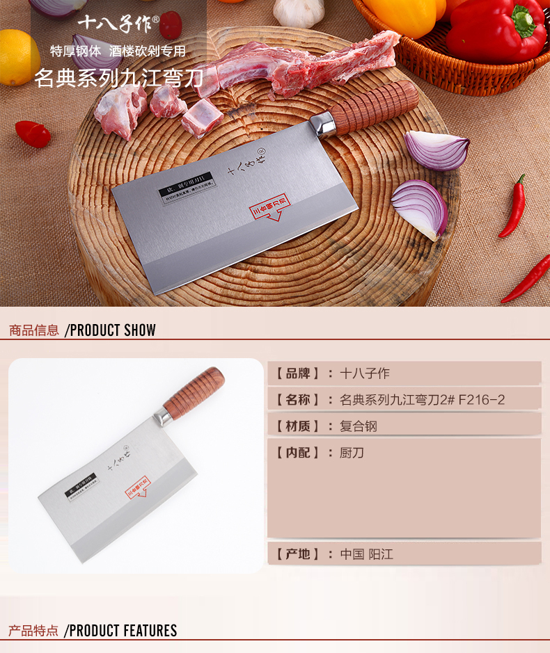 F216-2九江弯刀2#
