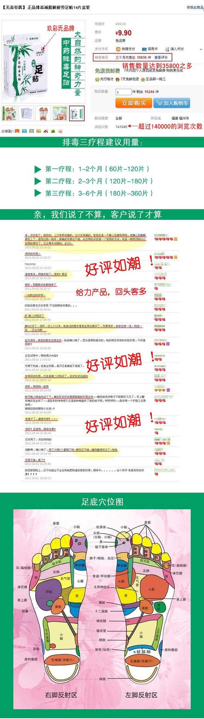 竹炭排毒减脂解疲劳足贴14片盒装