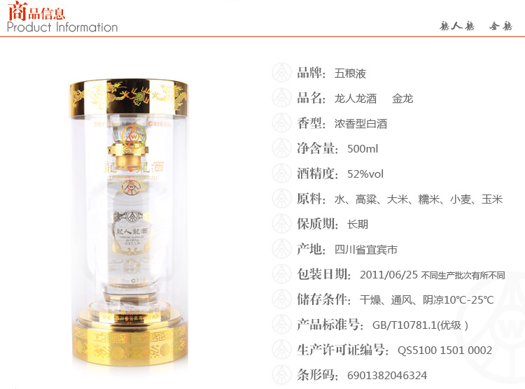 五粮液52度水晶瓶浓香型500ml 龙年纪念酒收