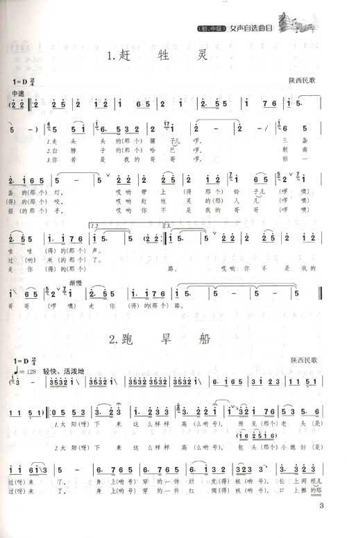 中国民族声乐教程 下册 自选曲目
