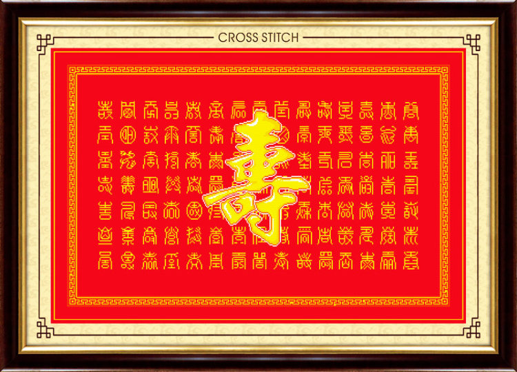 
                                        蒙娜丽莎十字绣客厅新款客厅十字绣新款大幅十字绣刺绣画印花十字绣福字十字绣寿字结婚喜庆 104*72cm中格棉线印花百福                