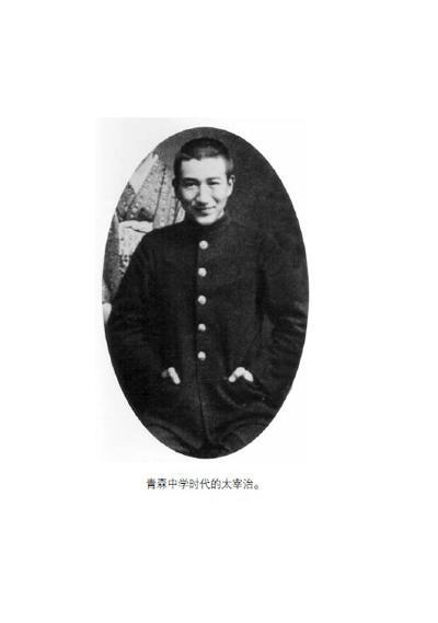 本名津岛修治,生于青森县北津轻郡金木村大地主家庭.