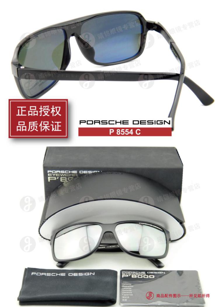 官方授权 PORSCHE DESIGN 保时捷 P 8554 