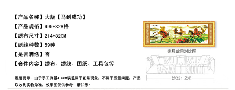 妮彩 精准印花布十字绣套件 客厅马到成功 八骏图 八马腾飞 (普通印花中版180*60CM) - 生态棉线